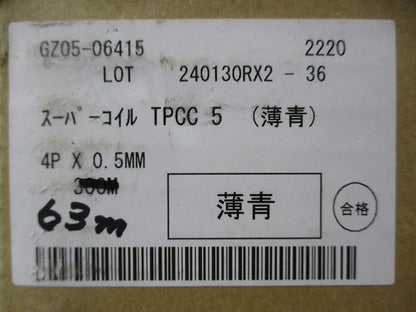 スーパーコイル LANケーブル63m(薄青) TPCC5 4P×0.5MM