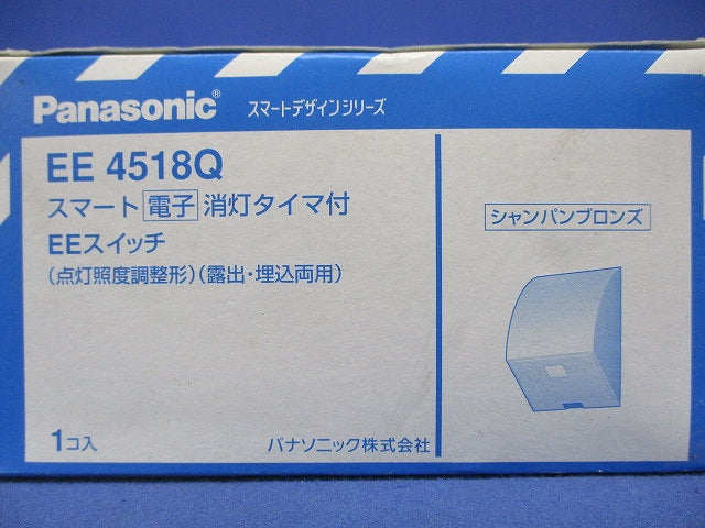 スマート電子消灯タイマ付EEスイッチ(シャンパンブロンズ) EE4518Q