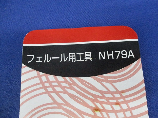 手動圧着工具 NH79A