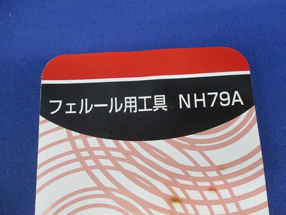 手動圧着工具 NH79A