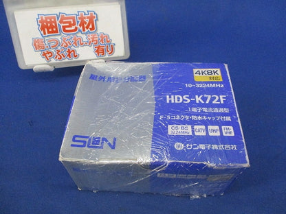 屋外用2分配器(1端子電通型) HDS-K72F