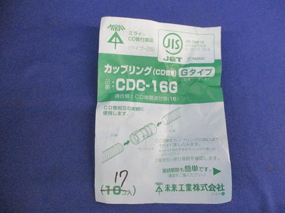 CD管用カップリング(17個入) CDC-16G