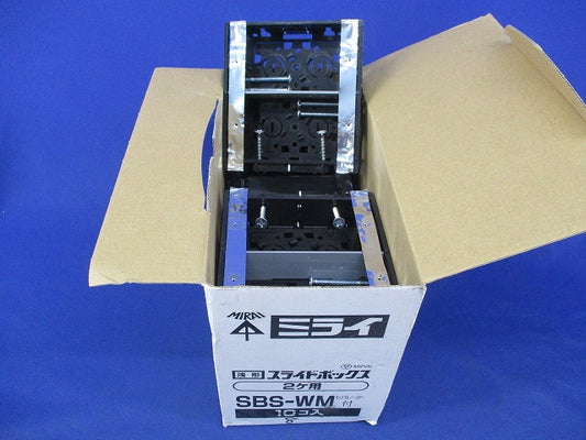 浅形スライドボックス2ヶ用セバレーター付(8個入) SBS-W