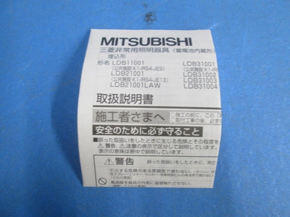 非常用ダウンライトφ100(15年製)(製造年確認の為開梱済) LDB31001