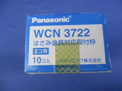 はさみ金具対応取付枠2コ用(10個入) WCN3722