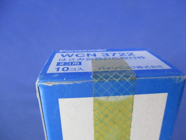 はさみ金具対応取付枠2コ用(10個入) WCN3722
