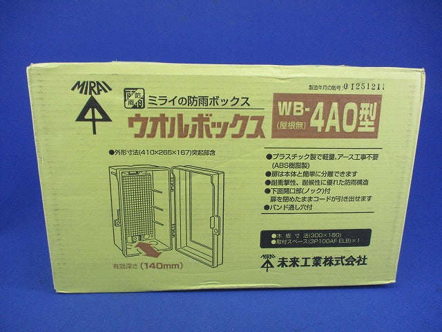 ウオルボックス(ベージュ) WB-4AO型