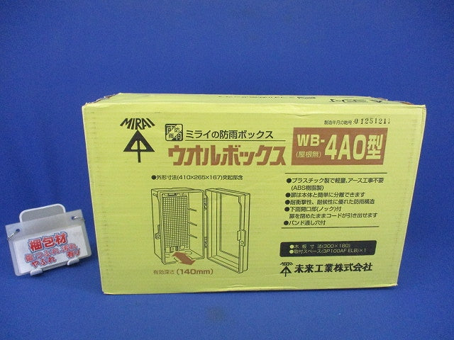 ウオルボックス(ベージュ) WB-4AO型