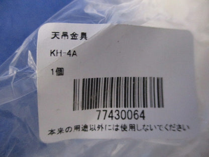 エアーカーテン用天吊金具(2個入) KH-4A