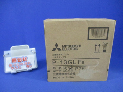 給排気グリル格子タイプ P-13GLF6