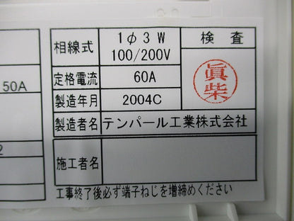 住宅分電盤(ELB3P50A)他 MAG35142