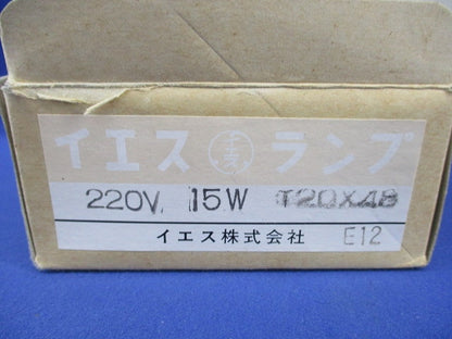 イエスランプ220V 15W E12(28個入) E12
