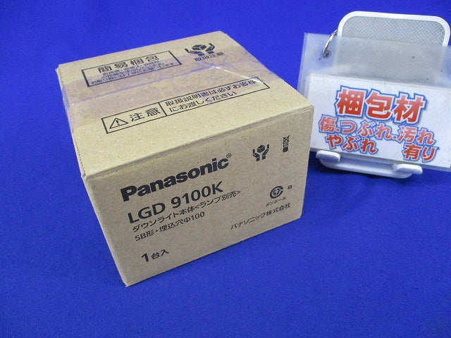 LEDダウンライトφ100(ランプ別売) LGD9100K