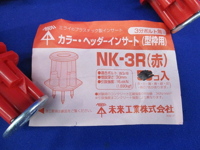 カラー・ヘッダーインサート(型枠用)(30個入)赤 NK-3R