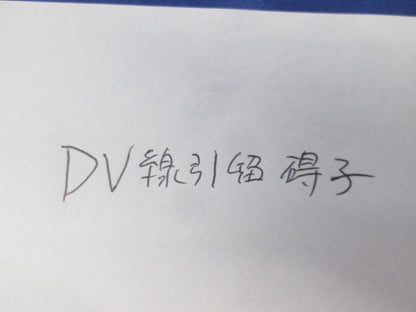 磁器製割面碍子(平型引込碍子ホルダー)(11個入) NO.504625