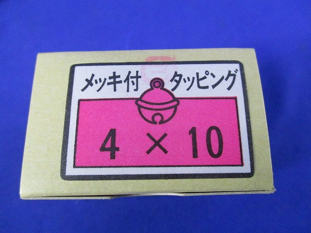 メッキ付タッピング(144個×5箱 計720個入) 4×10