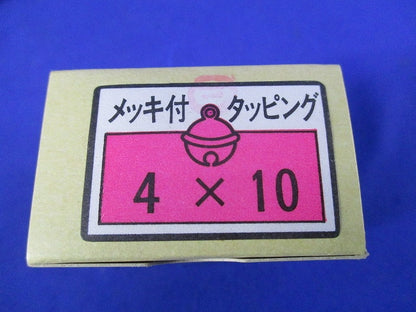 メッキ付タッピング(144個×5箱 計720個入) 4×10