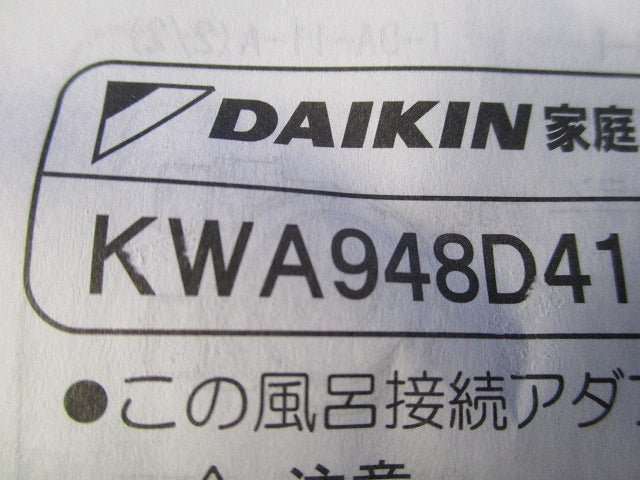 風呂接続アダプター KWA948D41