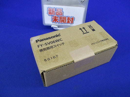 換気扇用スイッチ FY-SV06WC