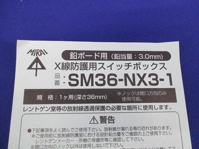 X線防護用スイッチボックス 鉛ボード用 SM36-NX3-1