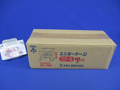 ユニポーターU(9個入) OF-5
