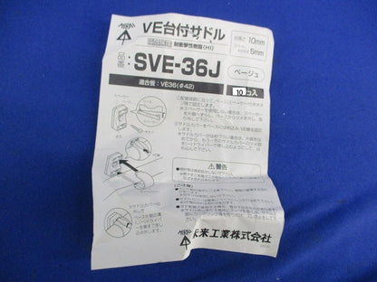 VE台付サドル(10個入)ベージュ SVE-36J