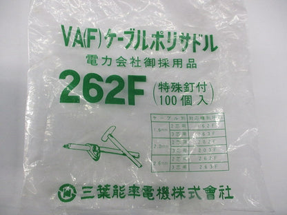 VA(F)ケーブルポリサドル(200個以上入) 262F