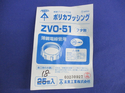 ポリカブッシング(フタ無)(18個入) ZVO-51