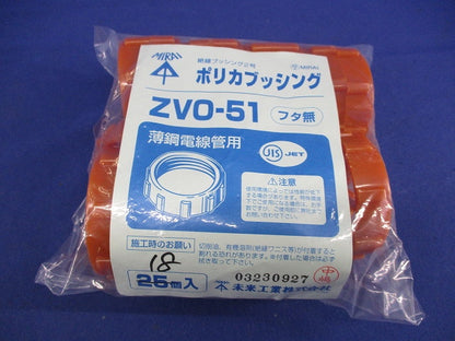 ポリカブッシング(フタ無)(18個入) ZVO-51