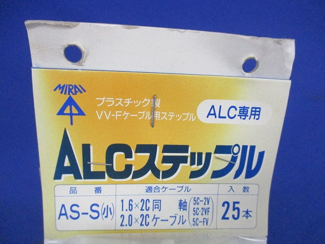 ALCステップル(25個入×10袋 計250個入) AS-S