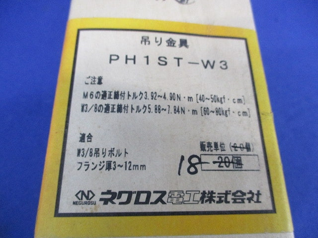 吊り金具(18個入) PH1ST-W3