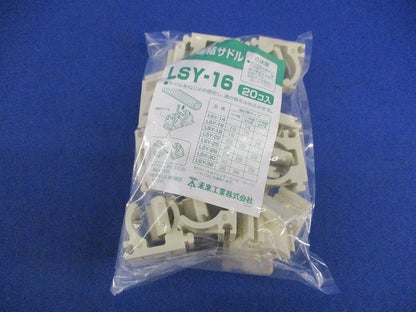 連結サドル(20個入) LSY-16