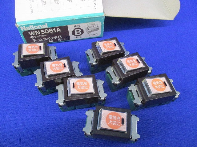 ネームスイッチB(7個入)(チョコ)National WN5061A