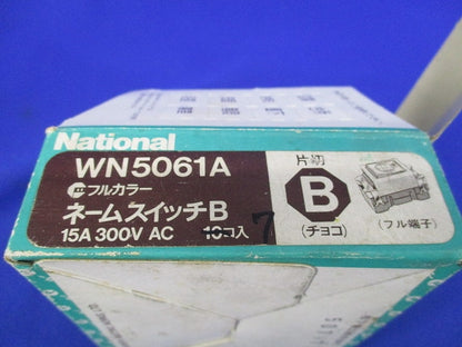 ネームスイッチB(7個入)(チョコ)National WN5061A