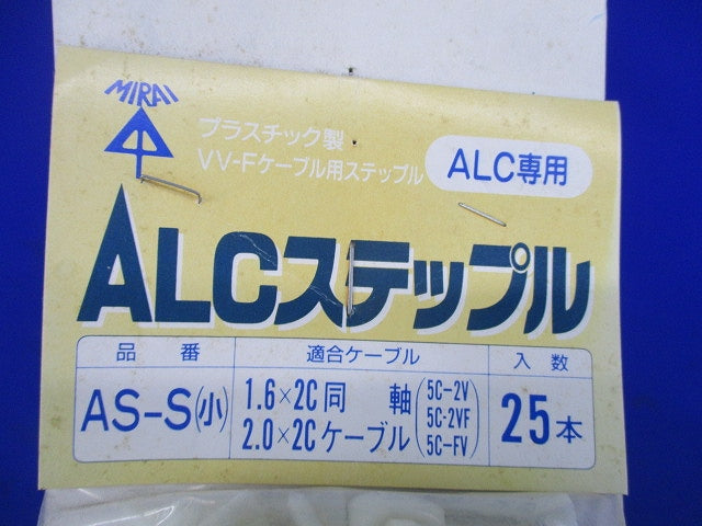 ALC用ステップル(25本入×9計225個入) AS-S(小)