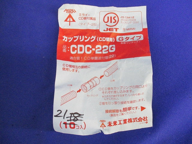 CD管カップリング(21個入) CDC-22G