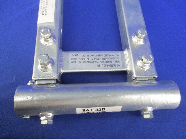 サイドベース(φ32mm以下) SAT-32D
