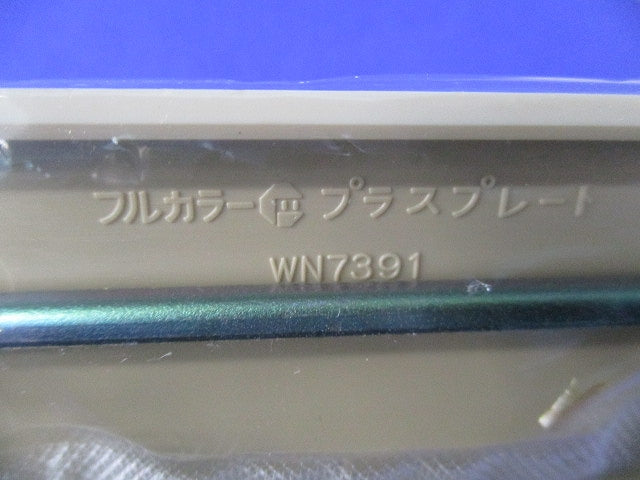 フルカラープラスカバープレート(取付枠付)(10枚入)(ダークベージュ)National WN7391