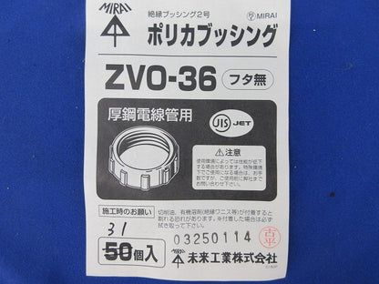 ポリカブッシング(フタ無)(31個入) ZVO-36
