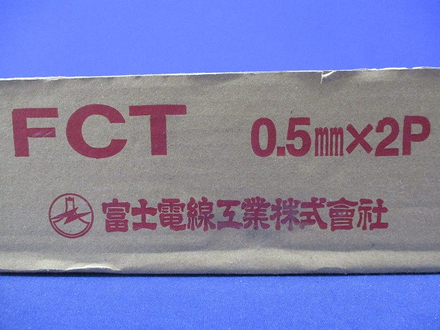 FCT 電子ボタン電話用ケーブル (200m巻) FCT0.5mm×2P