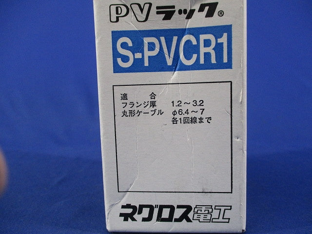 一般形鋼用ケーブル支持金具 PVラック(50個入)(ステンレス) S-PVCR1
