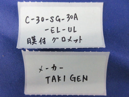 難燃性膜付グロメット(50個入)(グレー) C-30-SG-30A-EL-UL