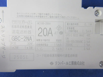漏電遮断器2P2E20A GBC-2NA