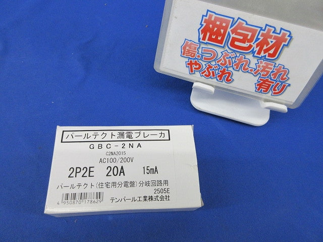 漏電遮断器2P2E20A GBC-2NA