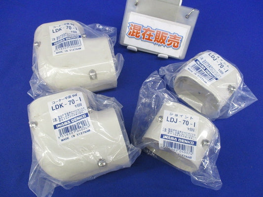 エアコン配管化粧カバーセット(混在4個入) LDK-70-I他