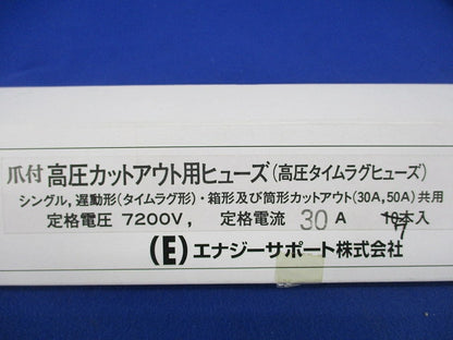 爪付高圧カットアウト用ヒューズ(7本入) 7200V30A
