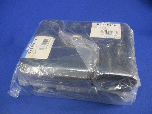 フラットエルボ60型(4個入)(ブラック)National DAS3060B