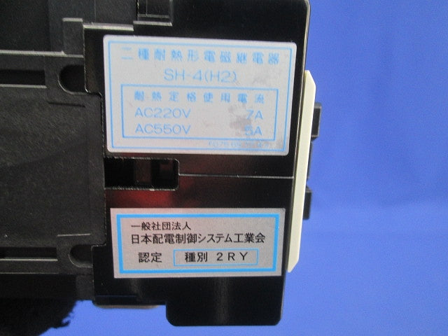 標準形補助継電器 コントロールリレー200V SH-4