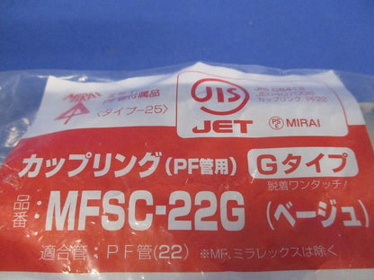 カップリング(PF管用) Gタイプ(10個入)(ベージュ) MFSC-22G
