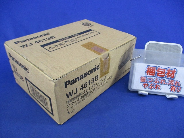 スマート防雨形ジョイントボックス(ブラック) WJ4613